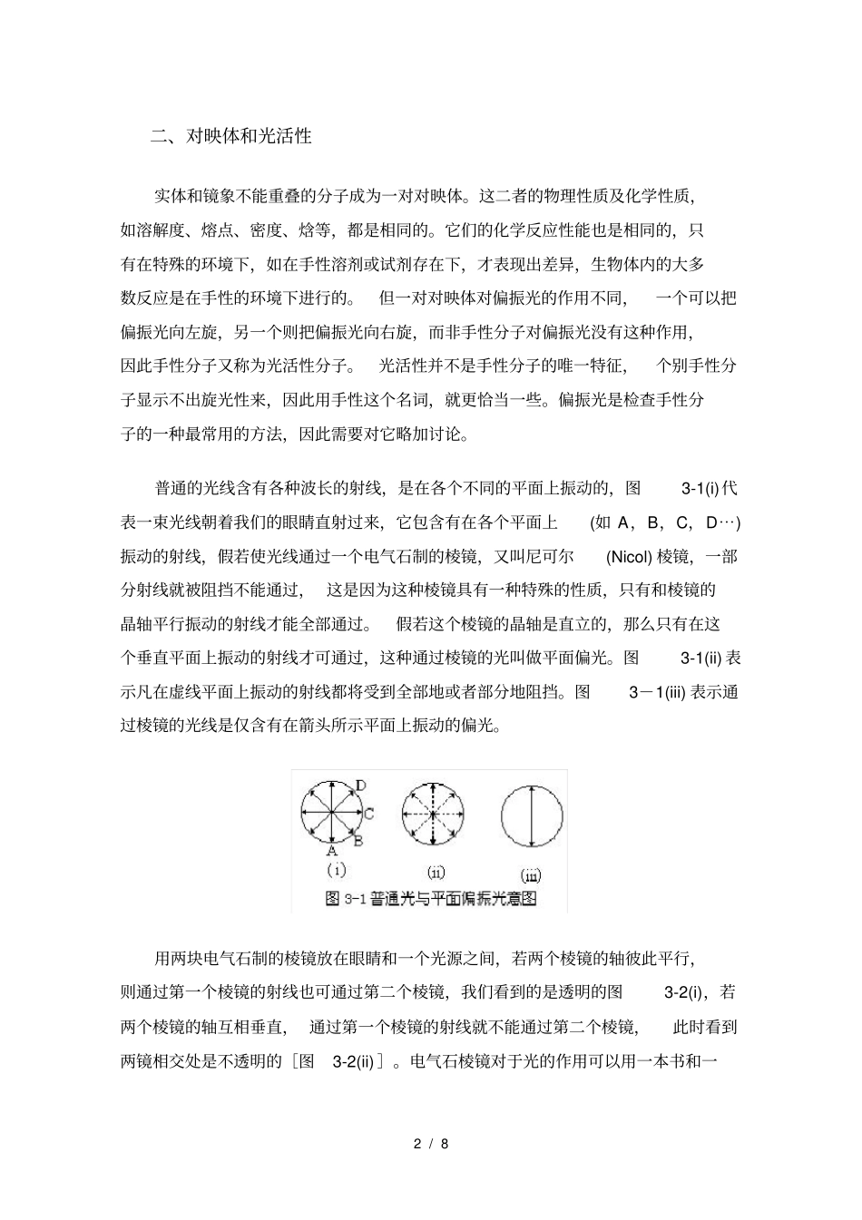 手性分子与旋光性_第2页