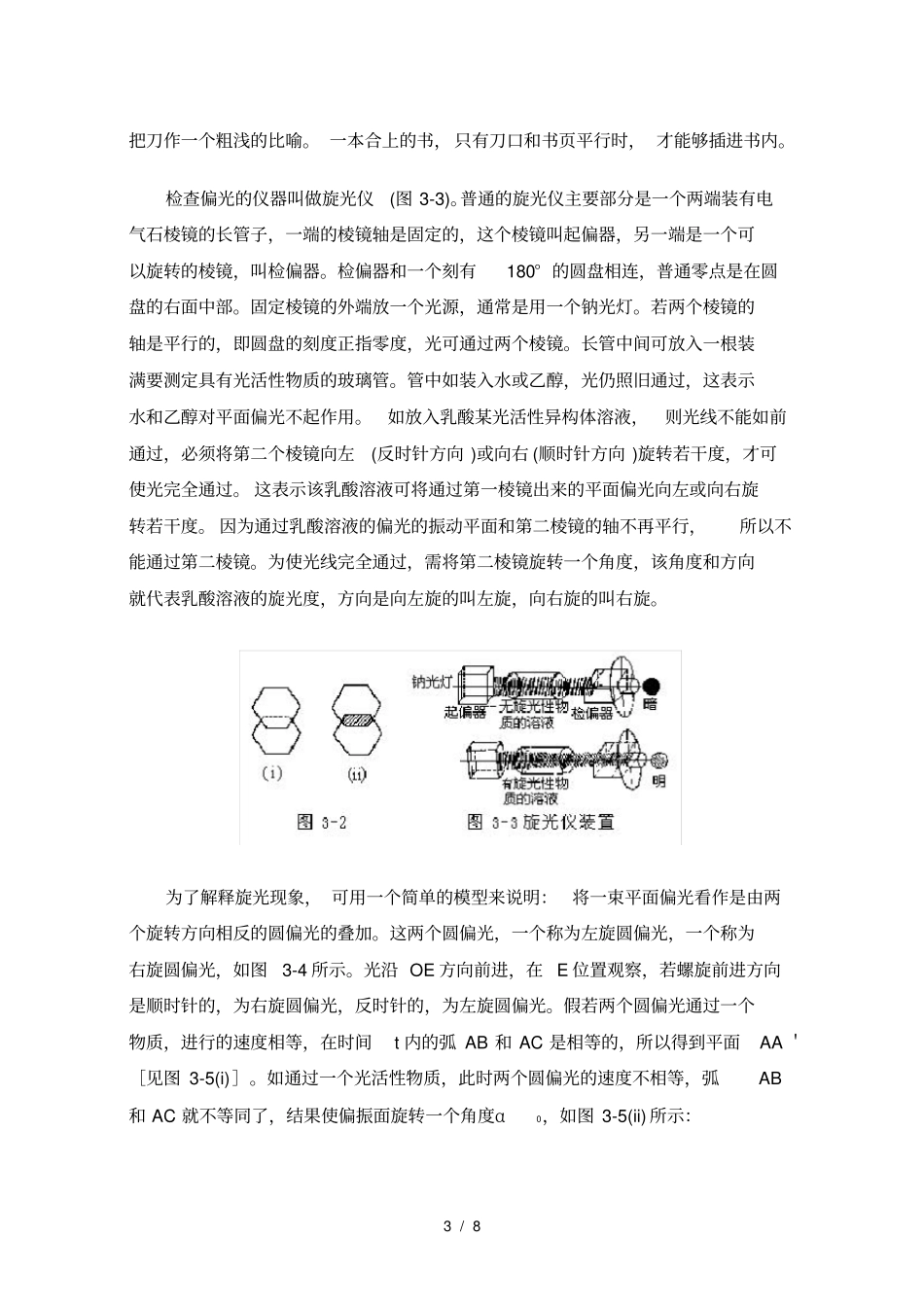 手性分子与旋光性_第3页