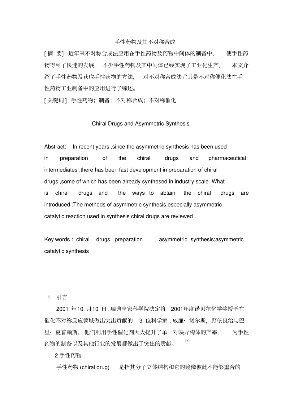 手性药物不对称合成90_附件_第1页