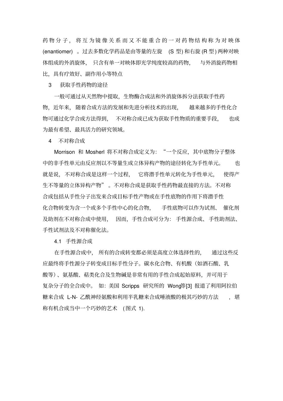 手性药物不对称合成90_附件_第2页