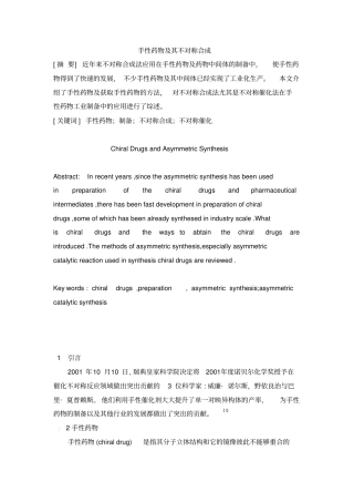 手性药物不对称合成90_附件