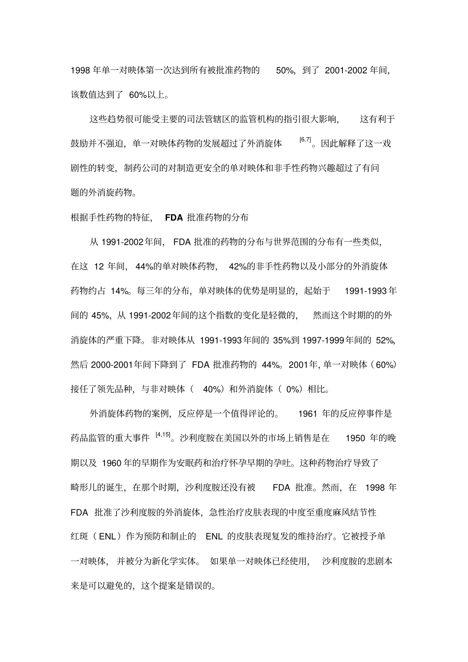 手性药物发展趋势_附件_第3页