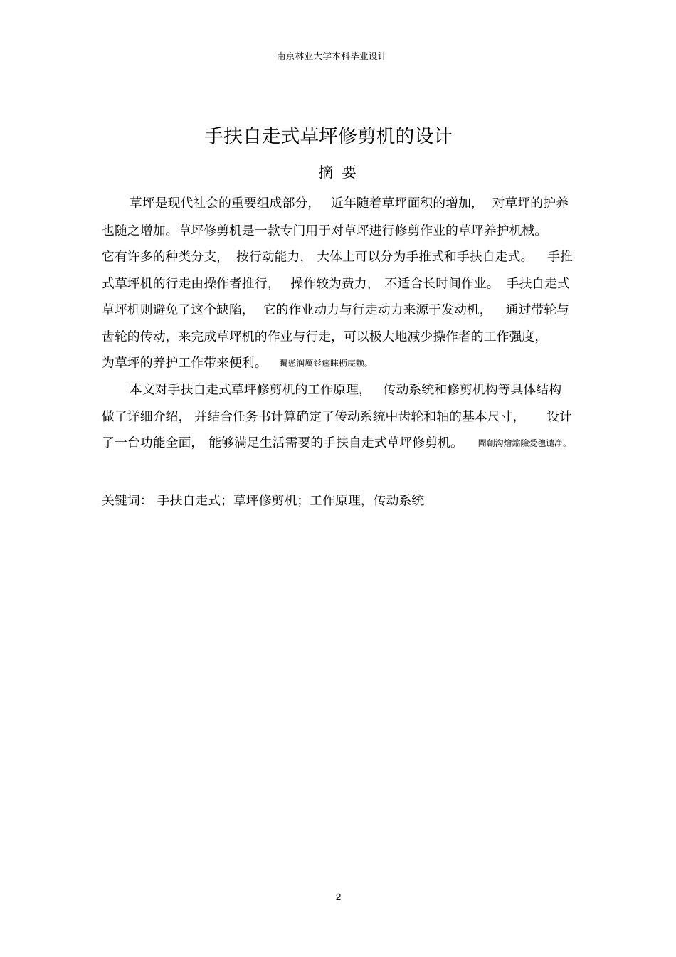 手扶自走式草坪修剪机的设计毕业设计_第2页