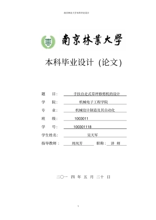 手扶自走式草坪修剪机的设计毕业设计