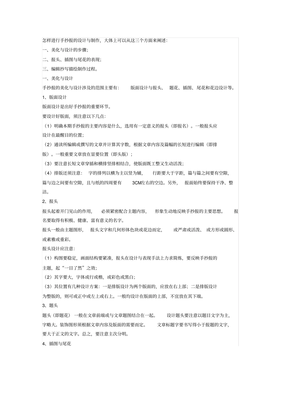 手抄报制作方法_第1页