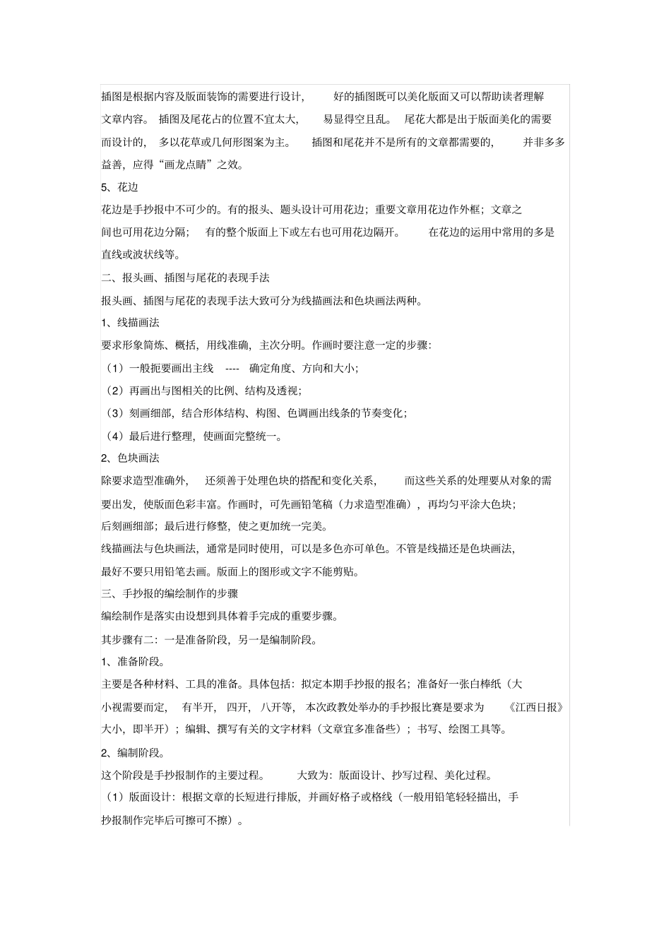 手抄报制作方法_第2页
