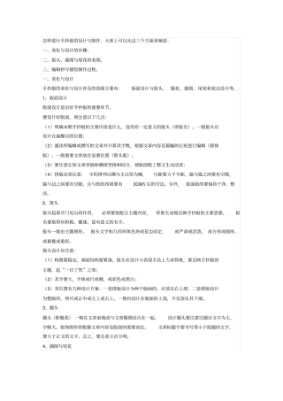 手抄报制作方法