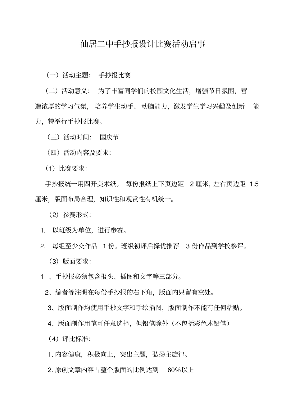 手抄报比赛活动策划_第1页