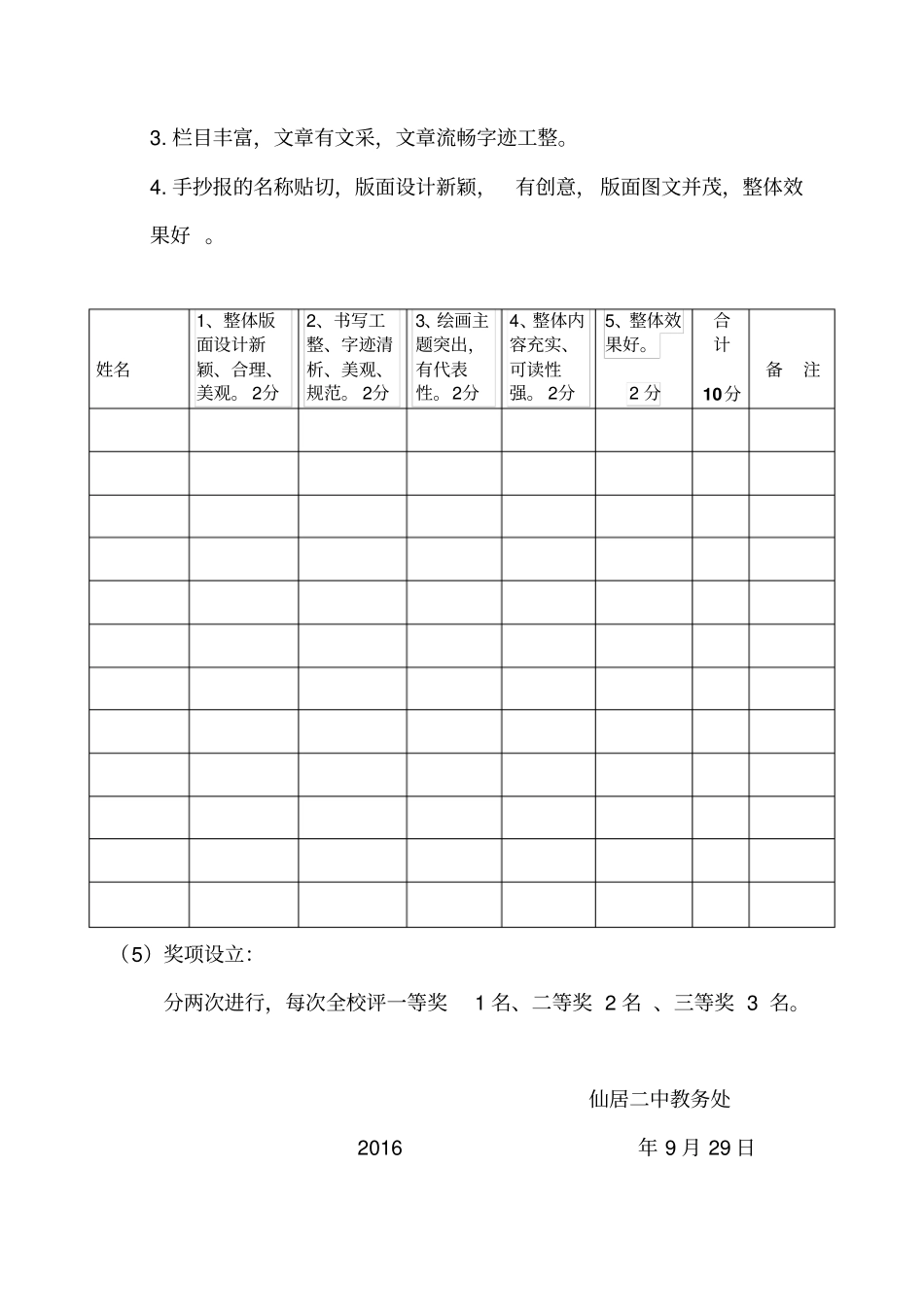 手抄报比赛活动策划_第2页