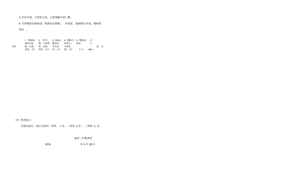手抄报比赛活动策划_第3页