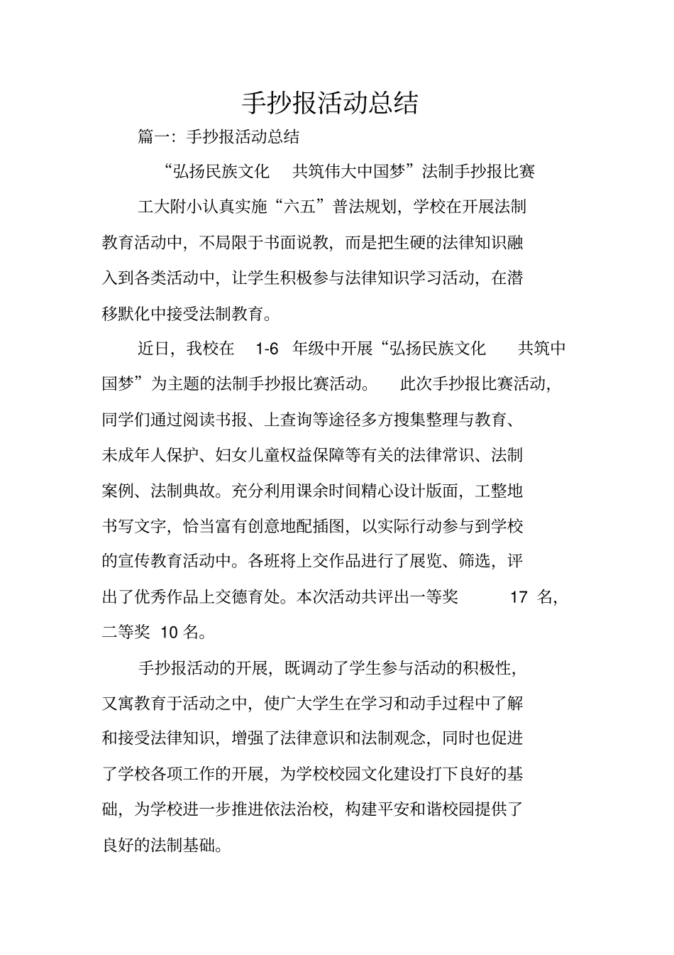手抄报活动总结_第1页