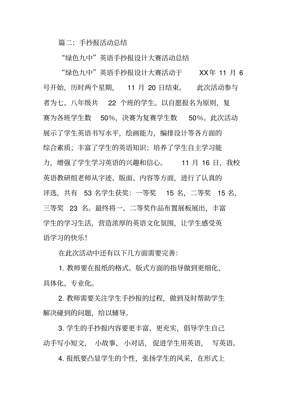 手抄报活动总结_第2页