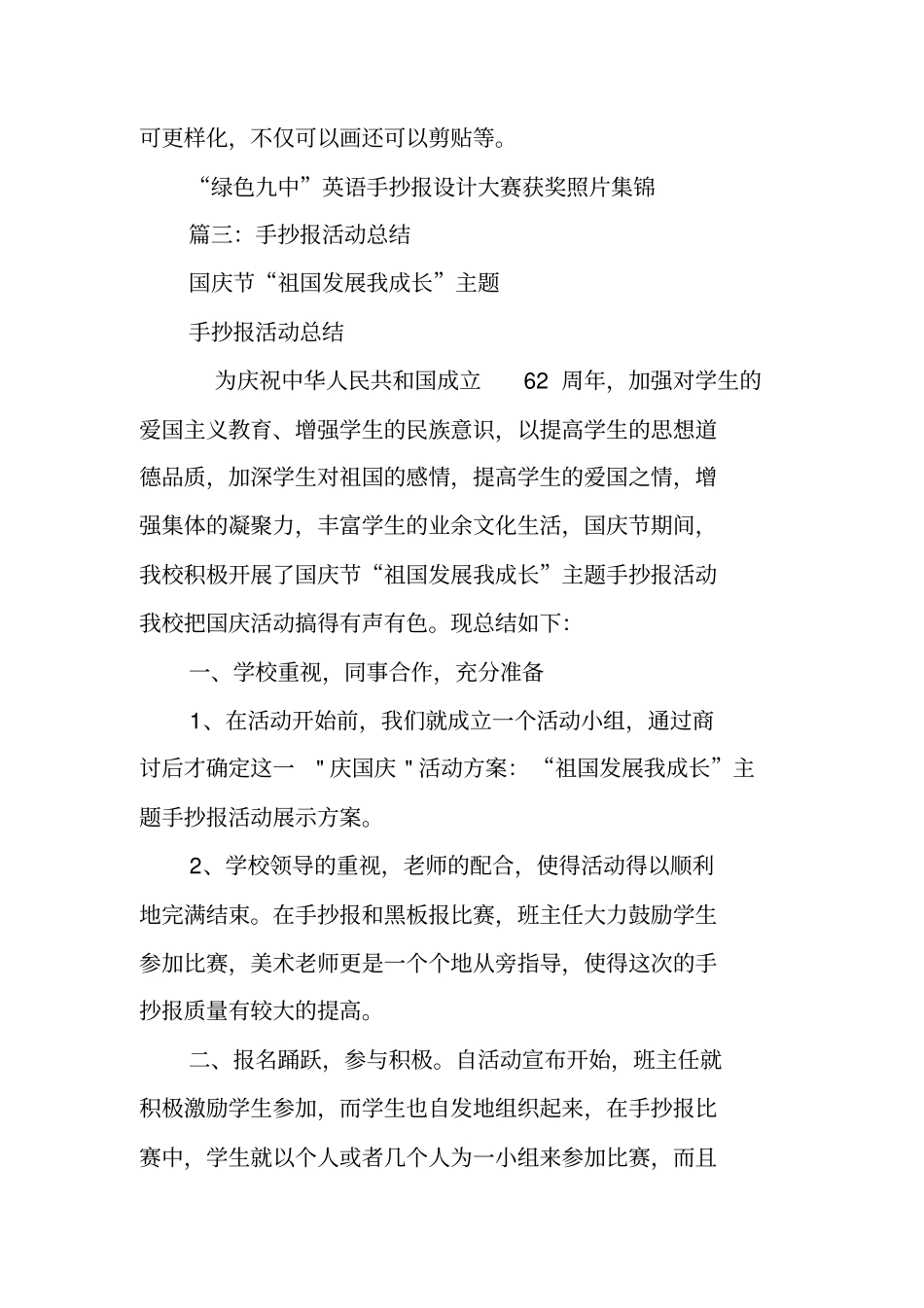 手抄报活动总结_第3页