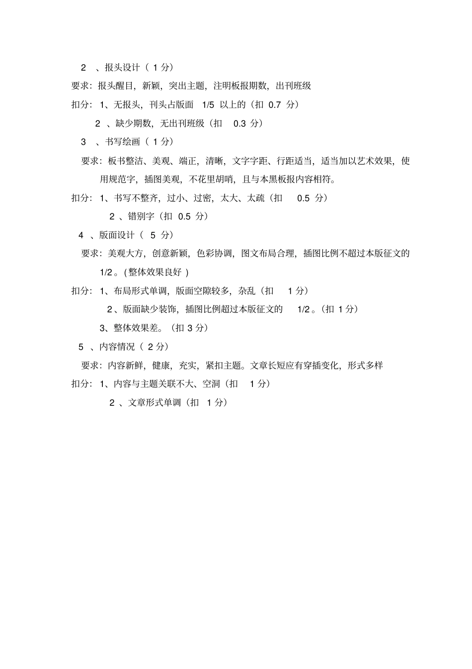 手抄报评比方案及评分表_第2页