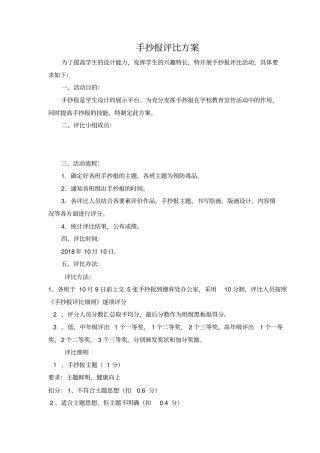 手抄报评比方案及评分表