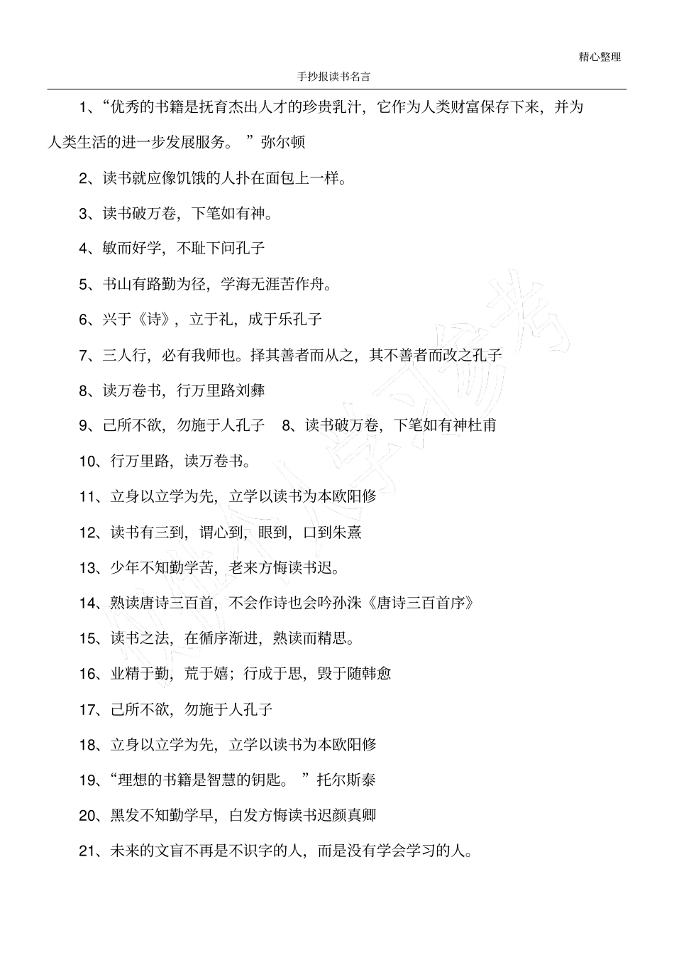 手抄报读书名言_第1页