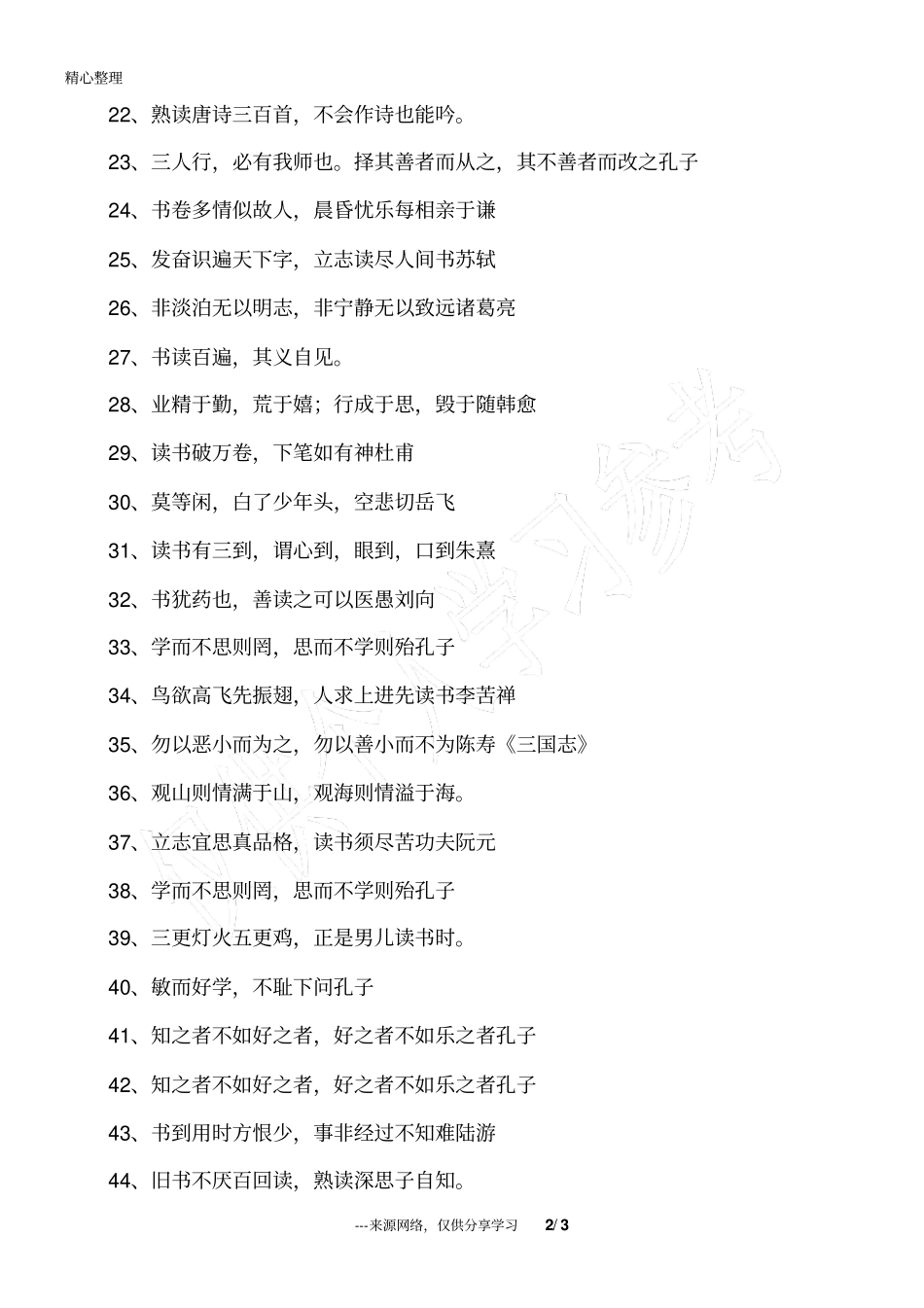 手抄报读书名言_第2页