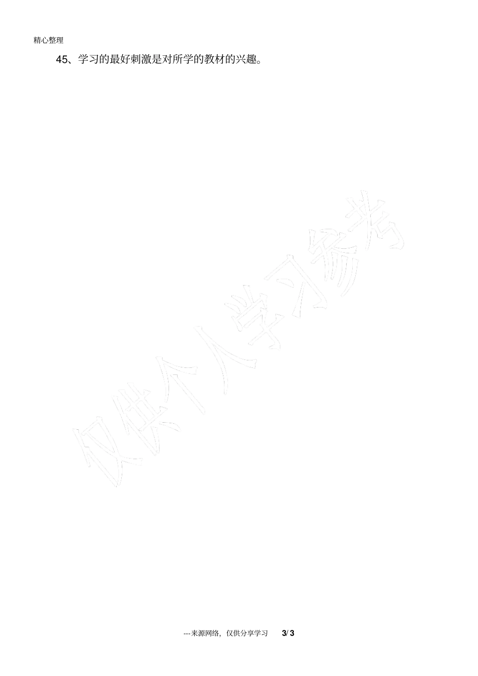 手抄报读书名言_第3页