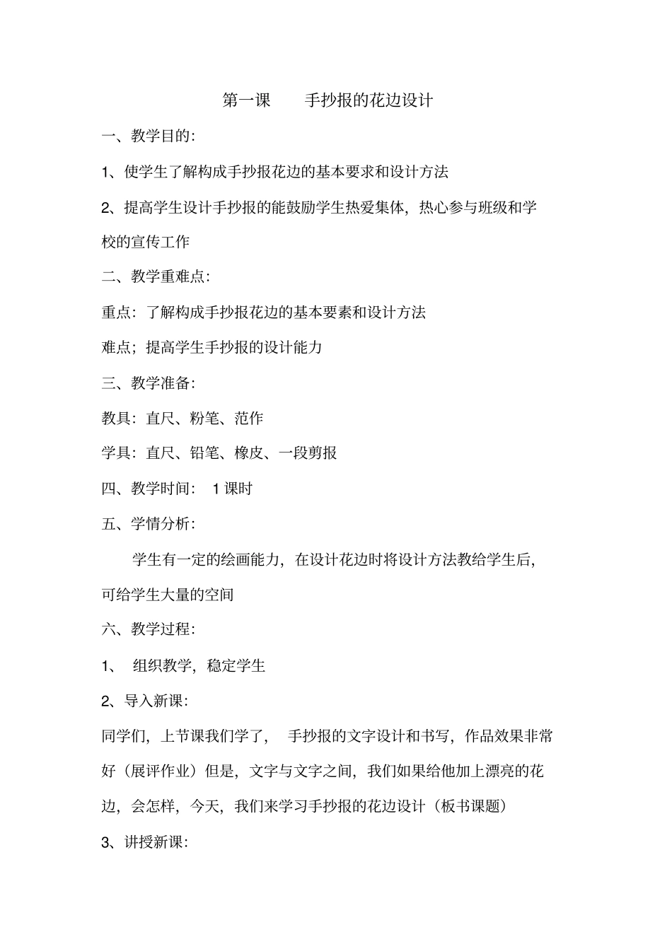 手抄报社团活动校本教材_第1页