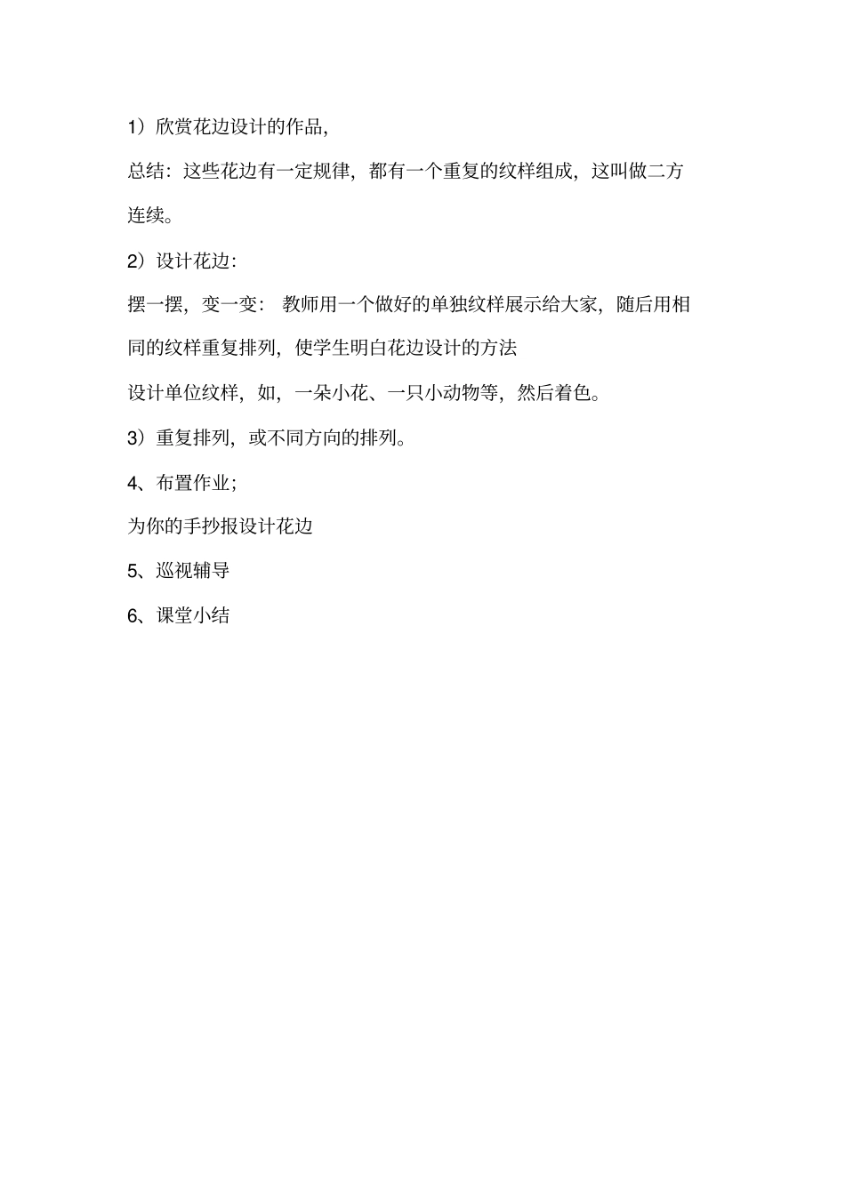 手抄报社团活动校本教材_第2页