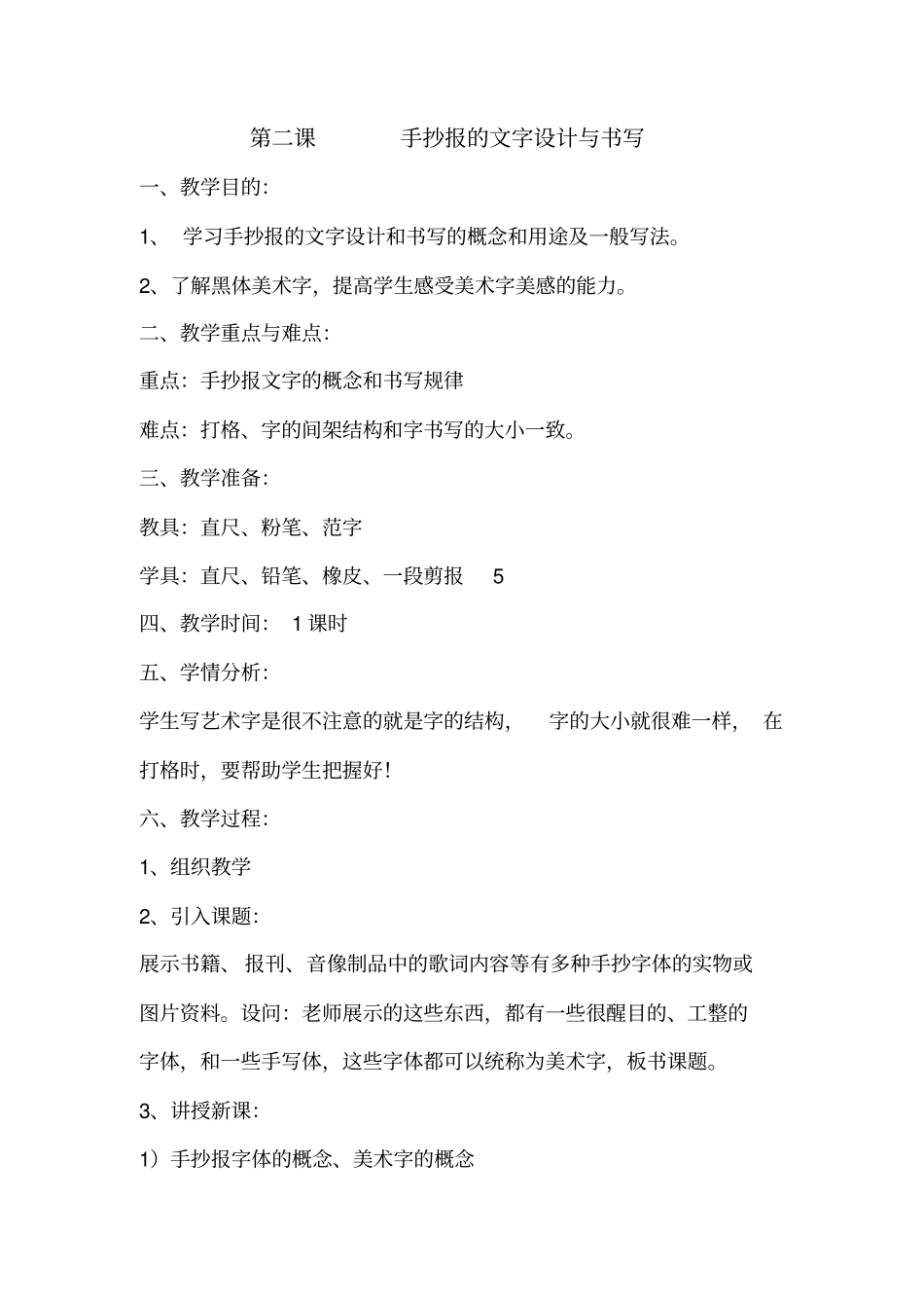 手抄报社团活动校本教材_第3页