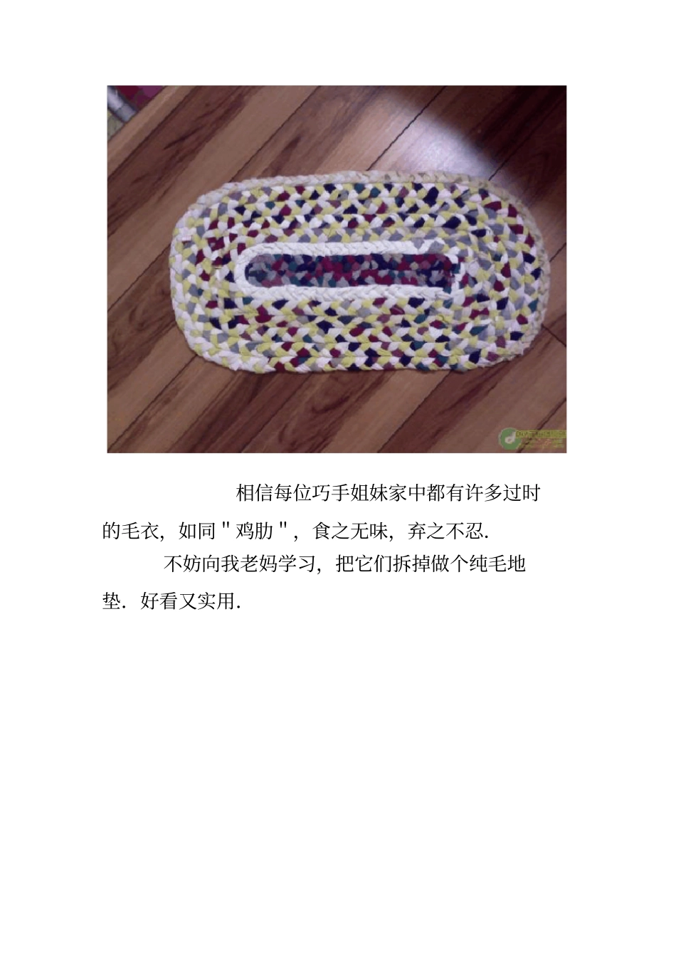 手工编织品文档介绍_第3页