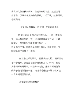 手工编织品文档介绍