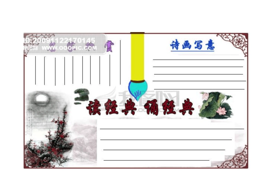 手抄报电子空白模板_第3页