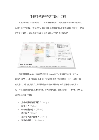 手把手教你写交互设计文档重点讲义资料