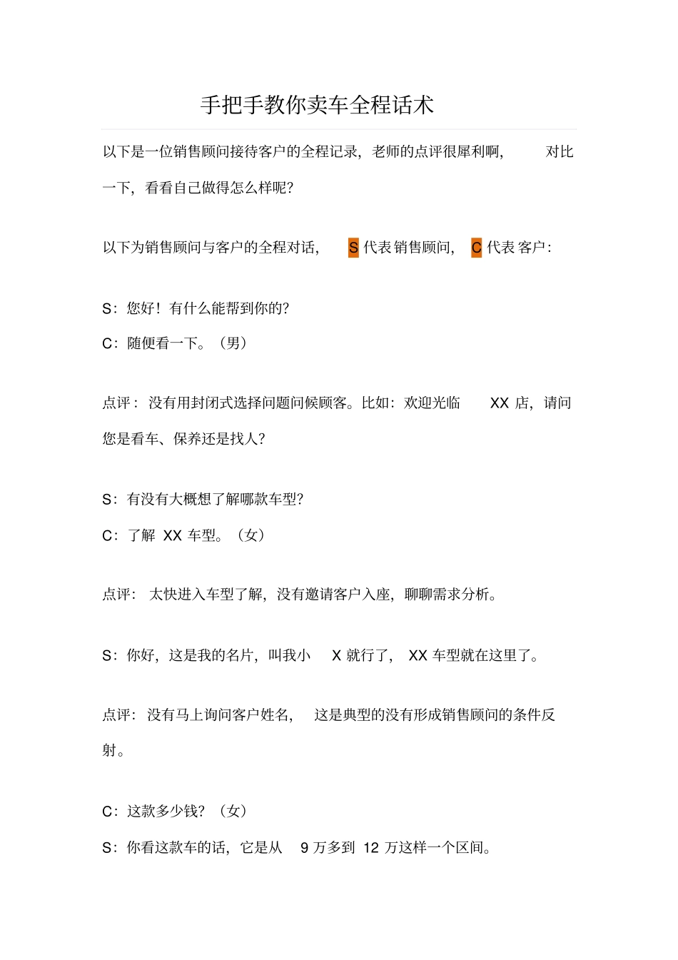 手把手教你卖车全程话术汇总_第1页