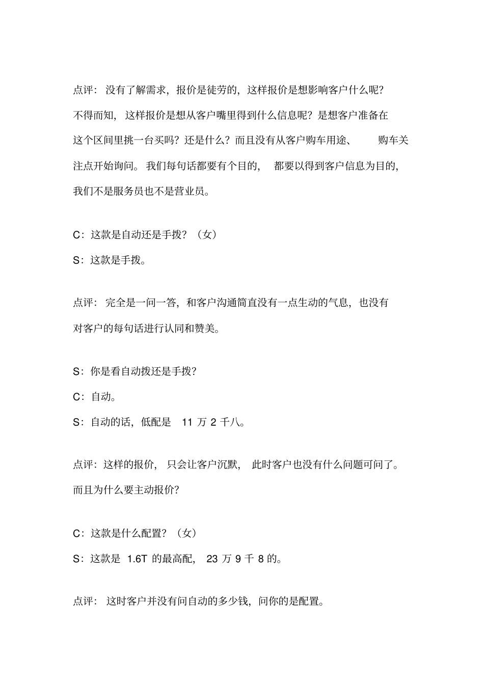 手把手教你卖车全程话术汇总_第2页