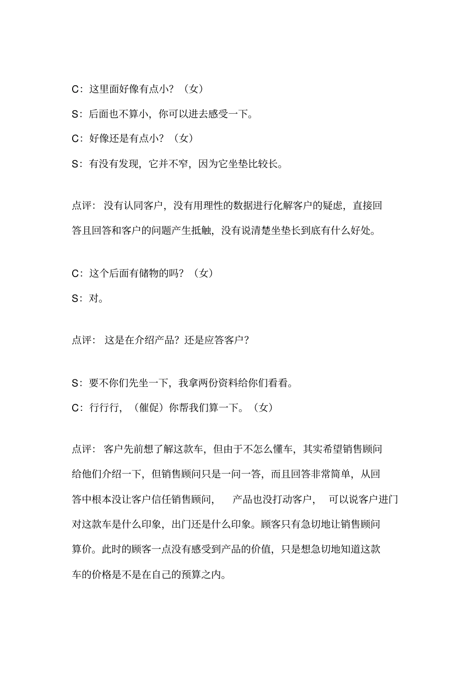 手把手教你卖车全程话术汇总_第3页