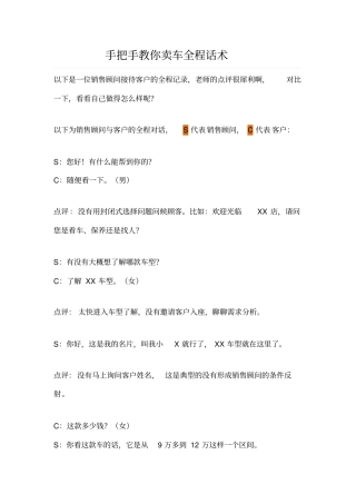 手把手教你卖车全程话术汇总