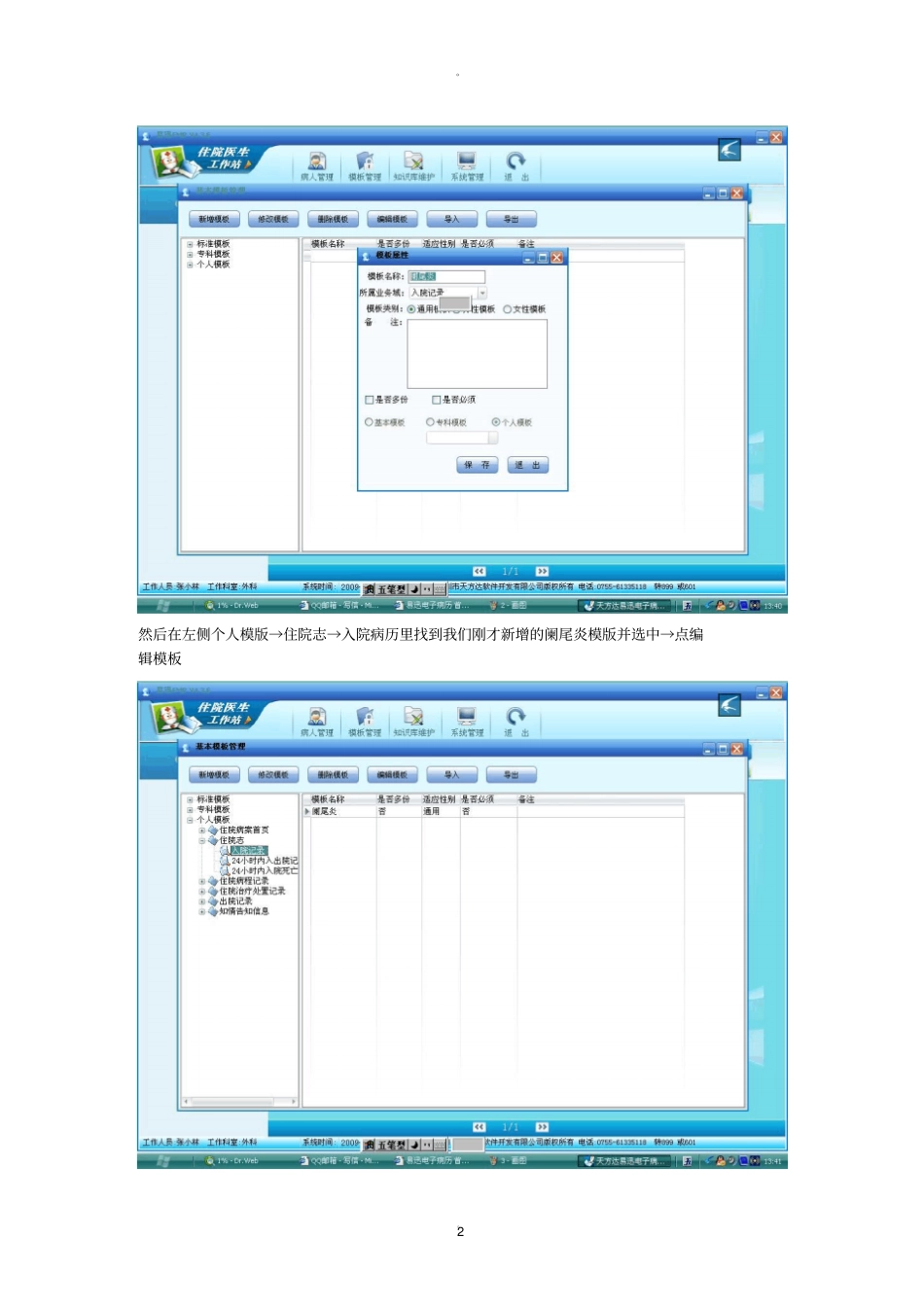 手把手教你做自已的病历模版_第2页