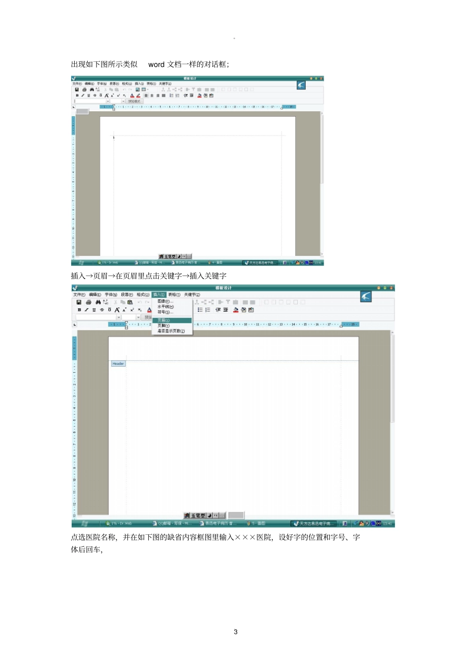 手把手教你做自已的病历模版_第3页