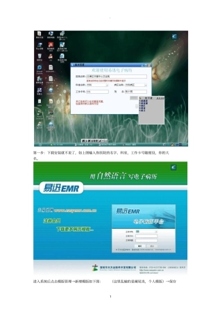 手把手教你做自已的病历模版
