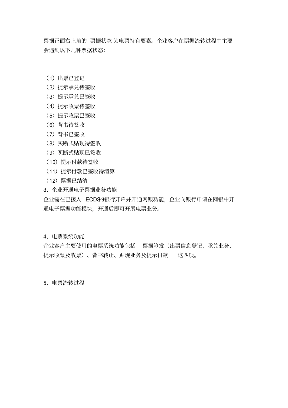 手把手教会你电票操作资料_第3页