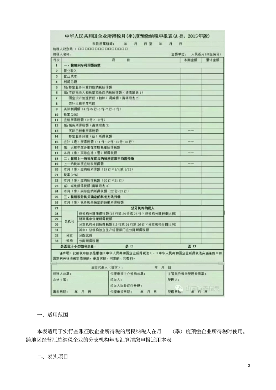 手把手教你填写新版企业所得税_第2页
