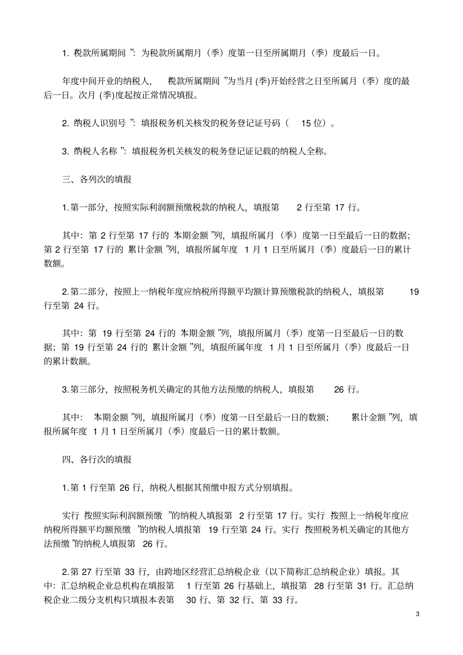 手把手教你填写新版企业所得税_第3页