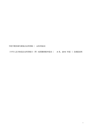 手把手教你填写新版企业所得税