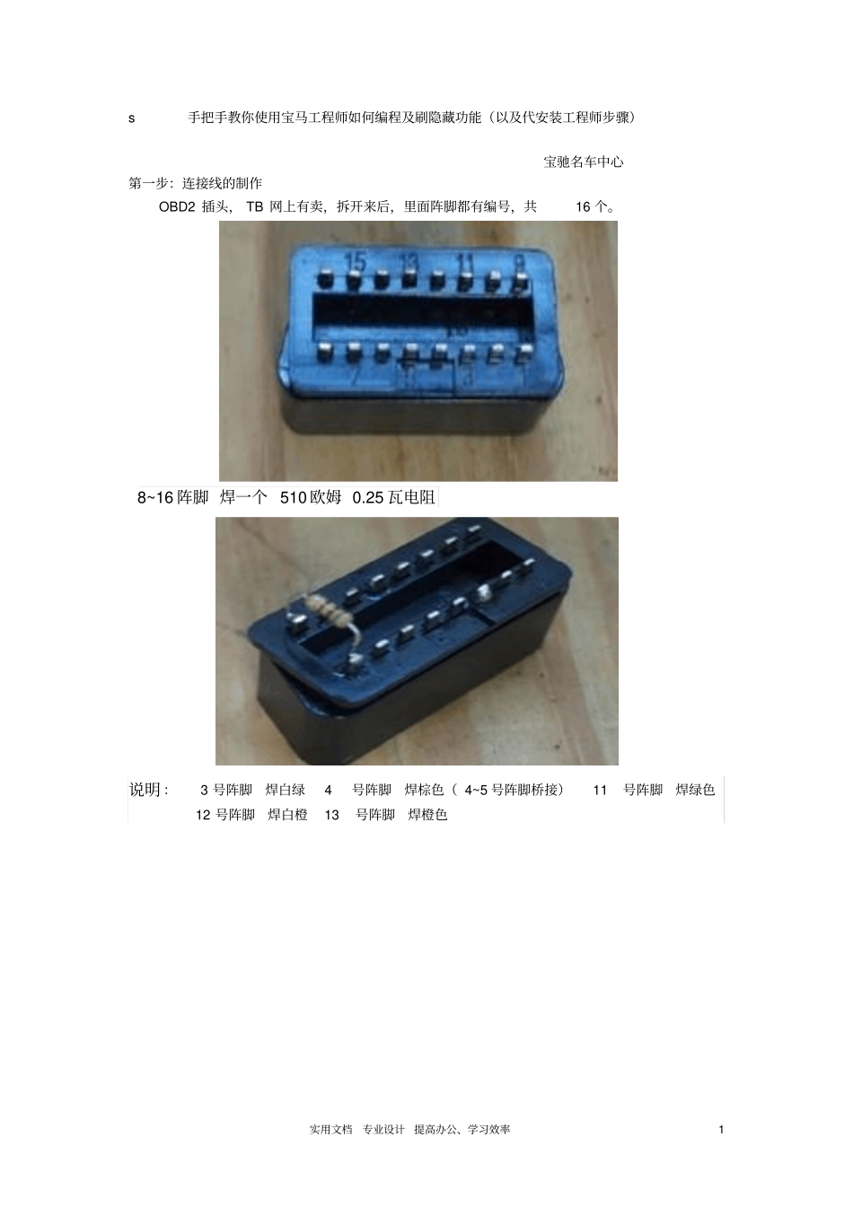 手把手教你使用宝马工程师如何编程及刷隐藏功能_第1页