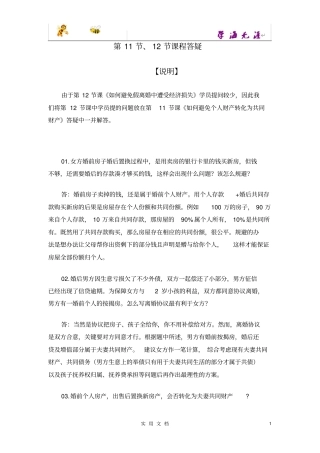 手把手教你守护--守护婚姻中的财产1答疑