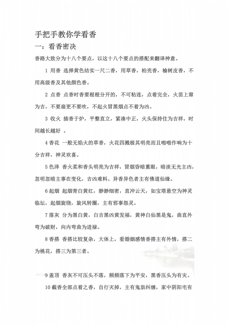 手把手教你学看香_第2页