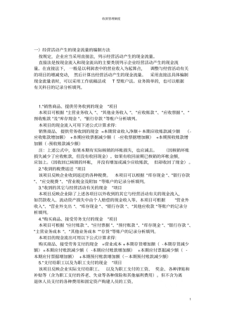 手把手教你现金流量表的编制方法