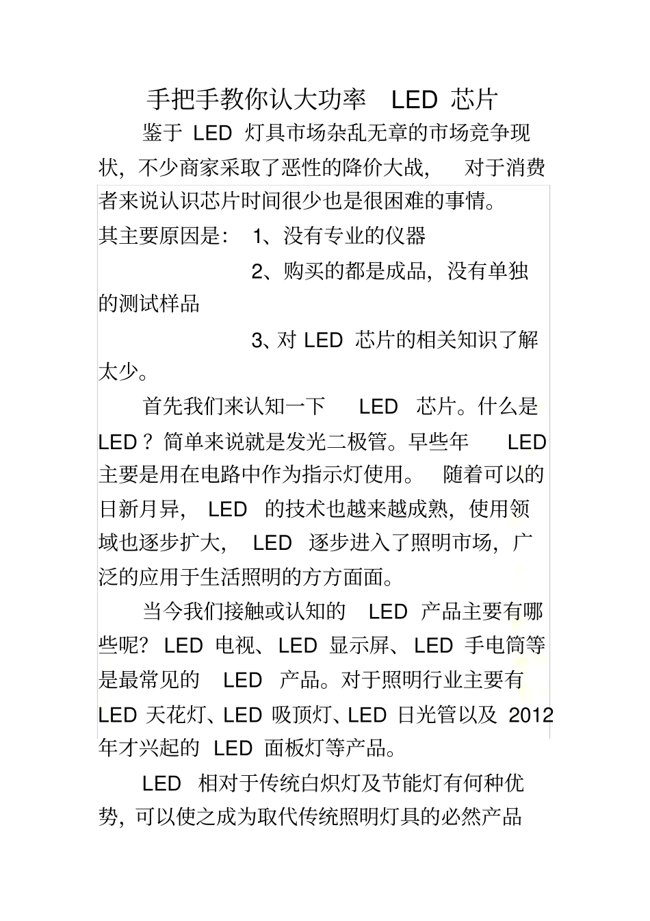 手把手教你鉴别led灯珠芯片_第2页