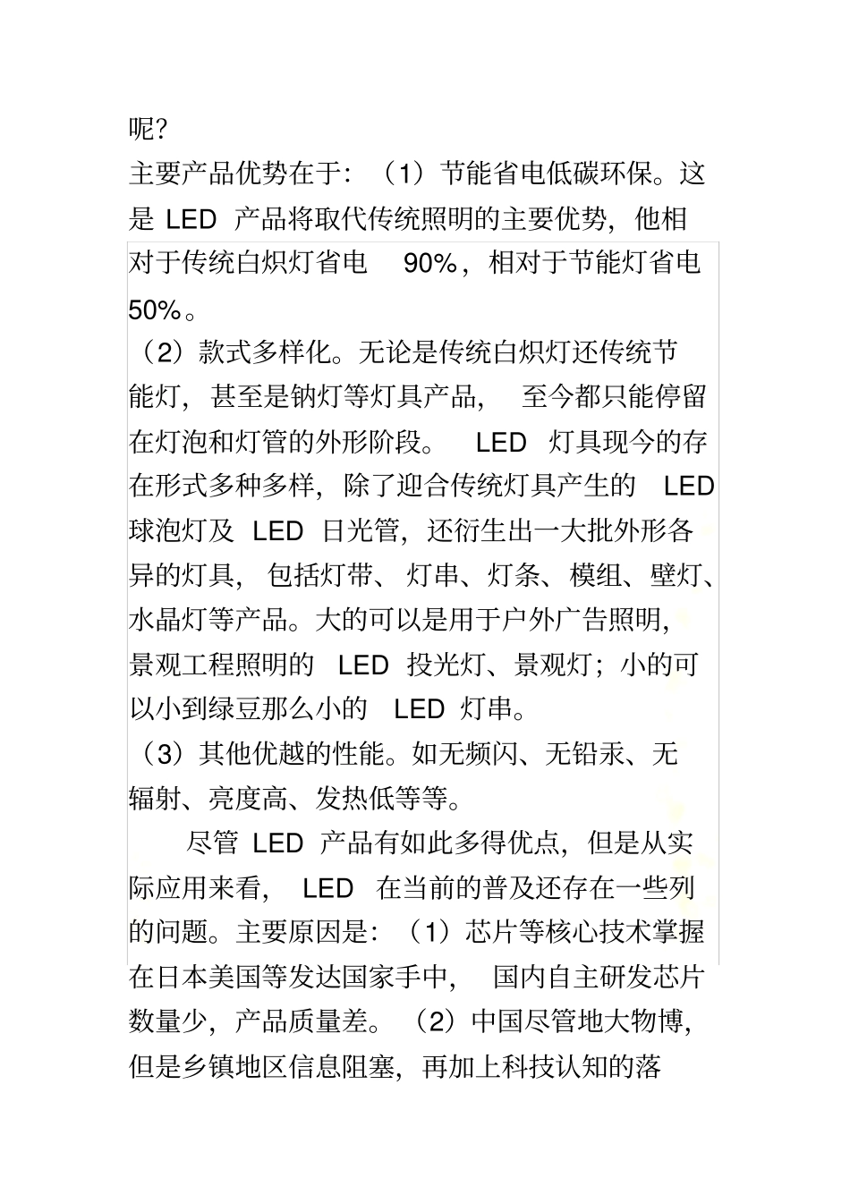 手把手教你鉴别led灯珠芯片_第3页