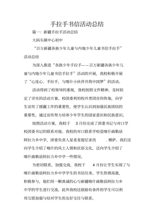 手拉手书信活动总结