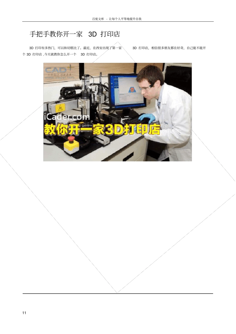 手把手教你开一家3D打印店88193_第1页