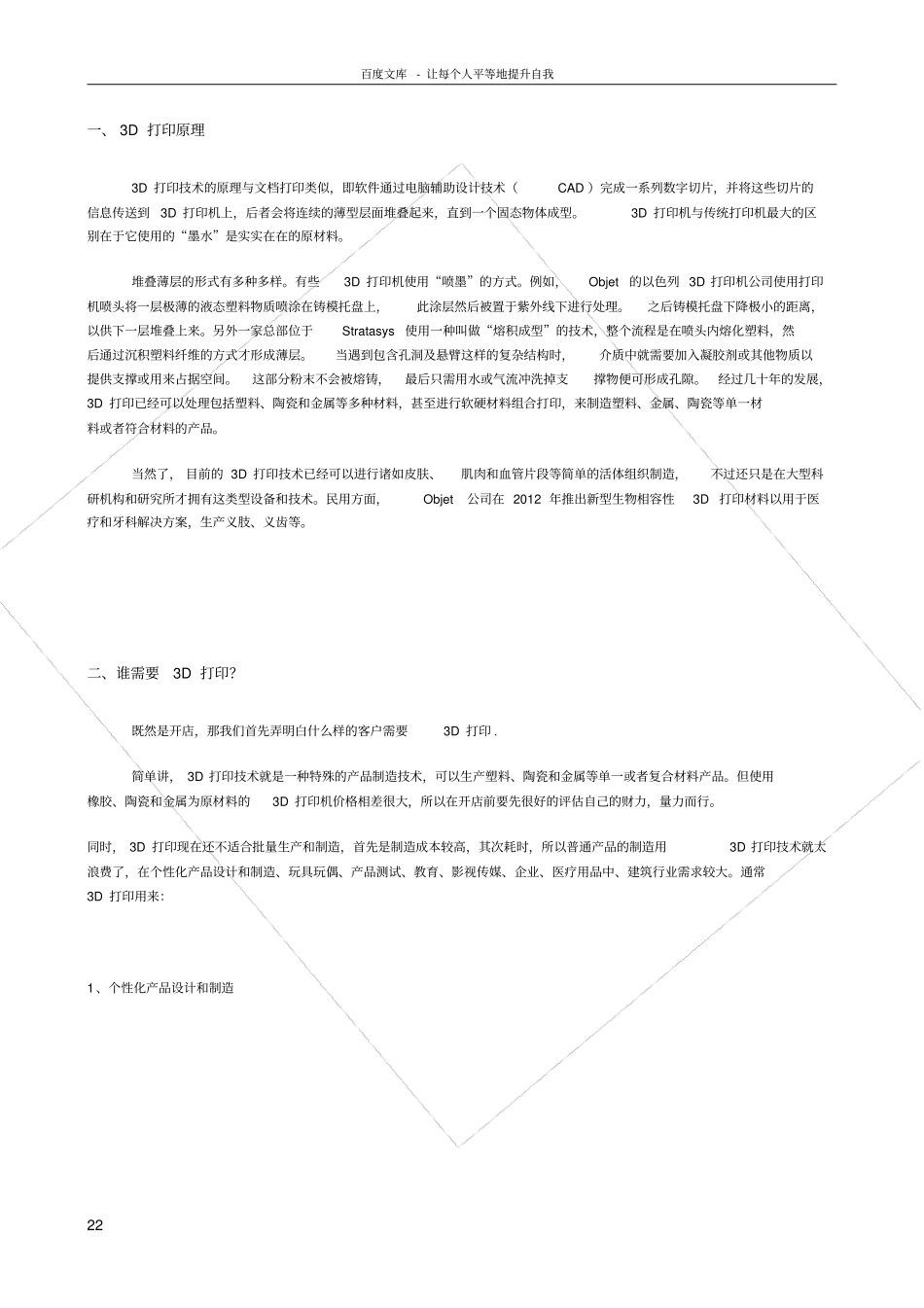 手把手教你开一家3D打印店88193_第2页