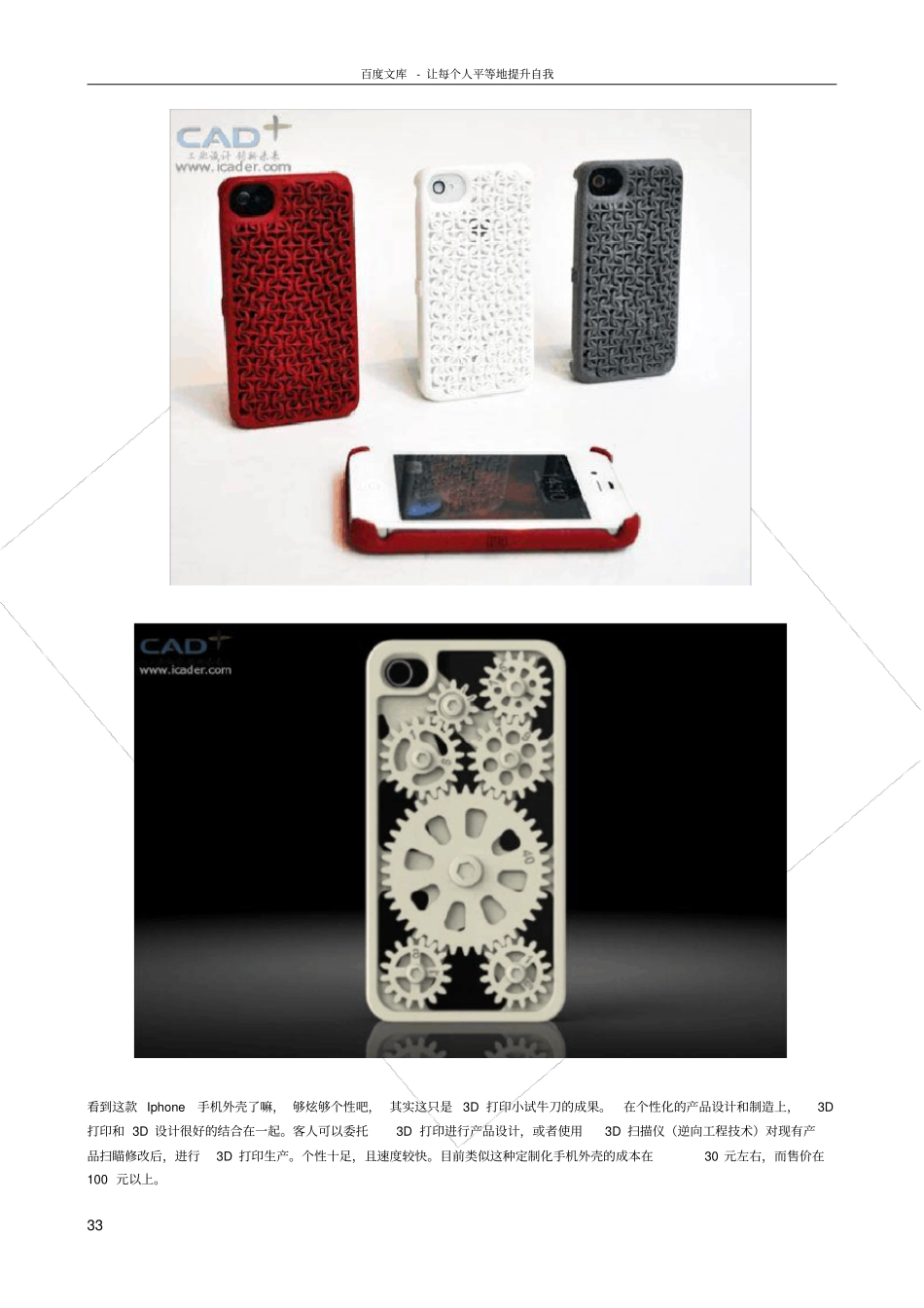 手把手教你开一家3D打印店88193_第3页